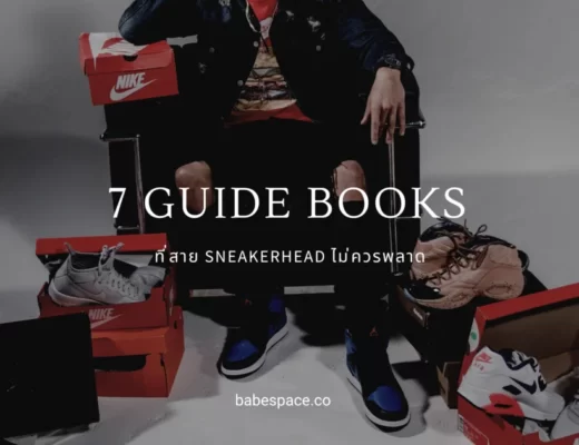 sneaker guide books